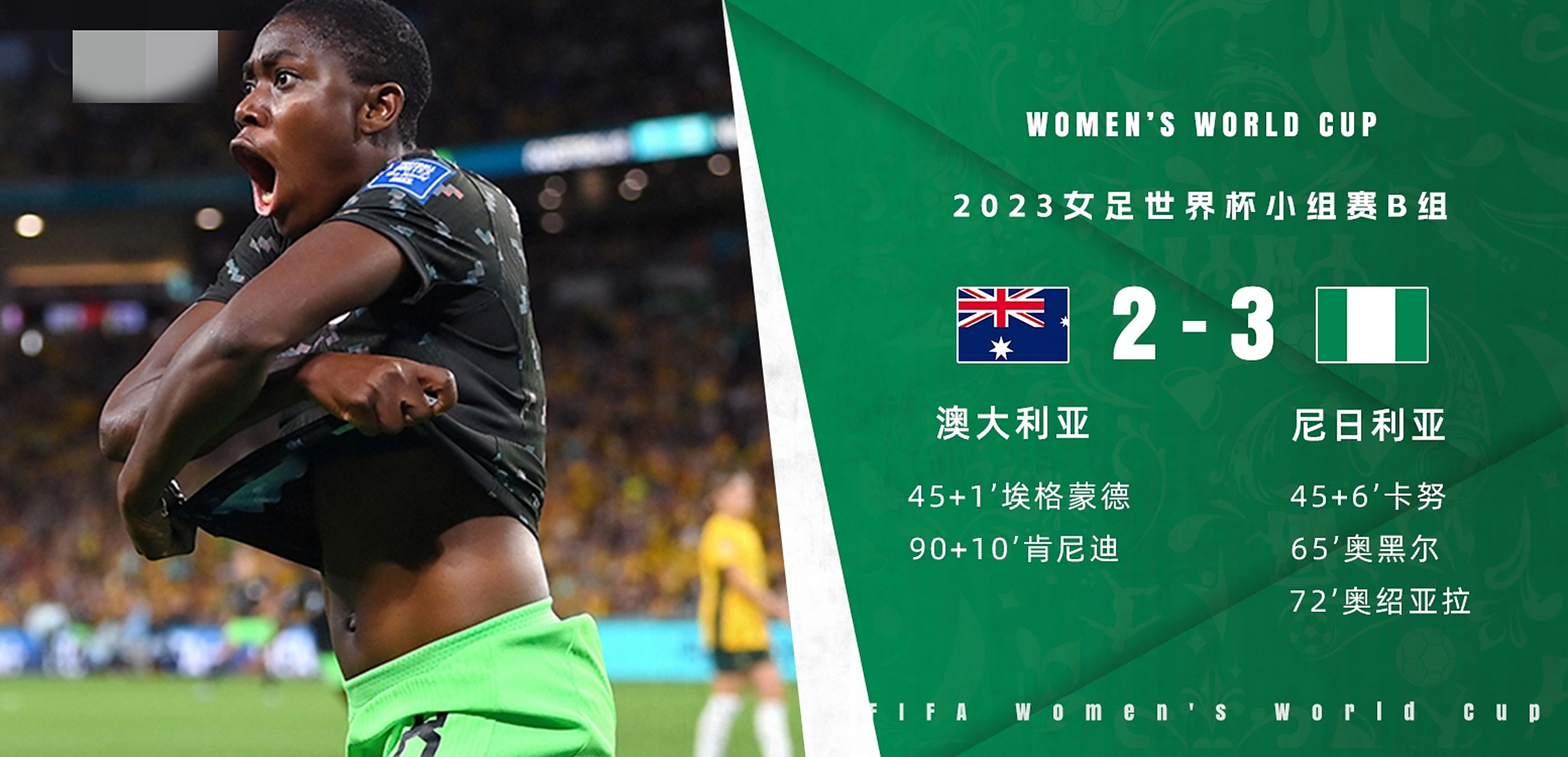 IM体育赛事直播入口-澳大利亚队实现逆转,女足世界杯进入8强